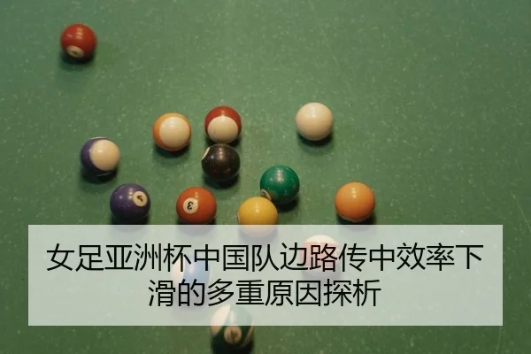nv-zu-ya-zhou-bei-zhong-guo-dui-bian-lu-chuan-zhong-xiao-lv-xia-hua-de-duo-zhong-yuan-yin-tan-xi-2-754.jpg